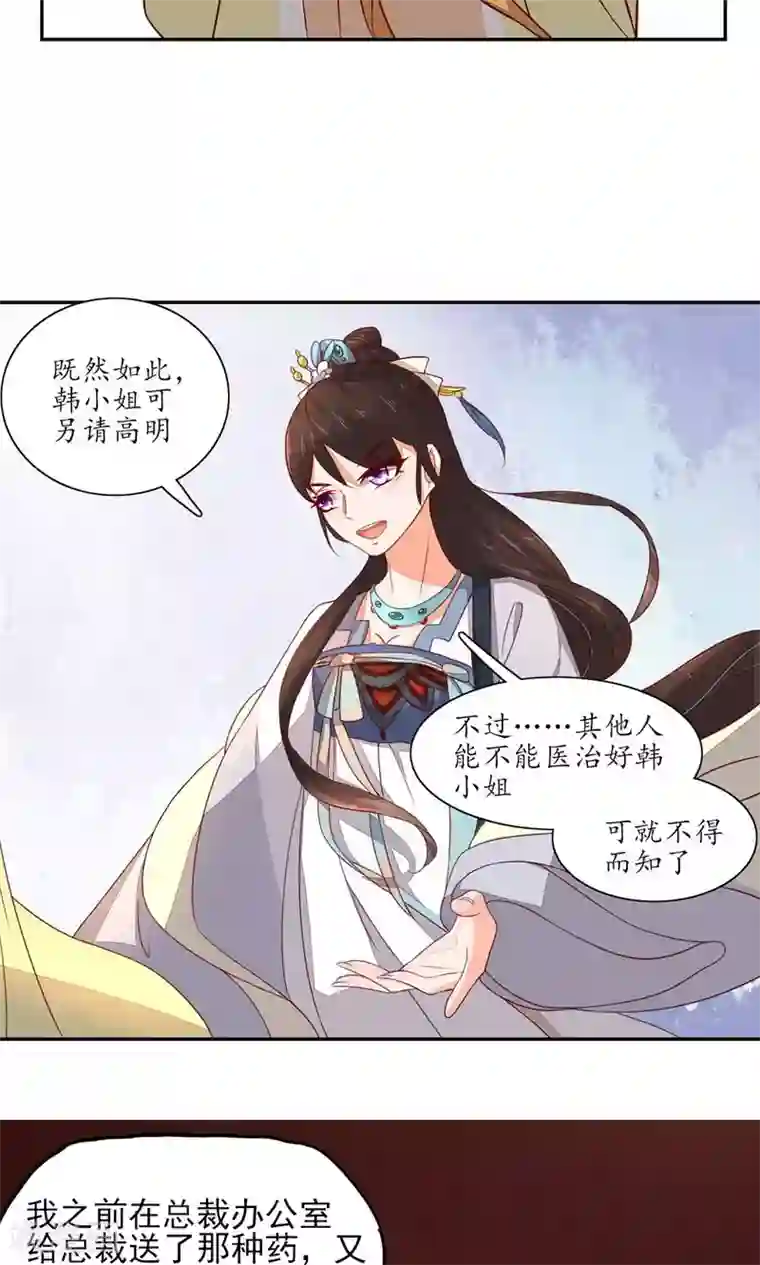 王妃的婚后指南第40话 悬丝诊脉