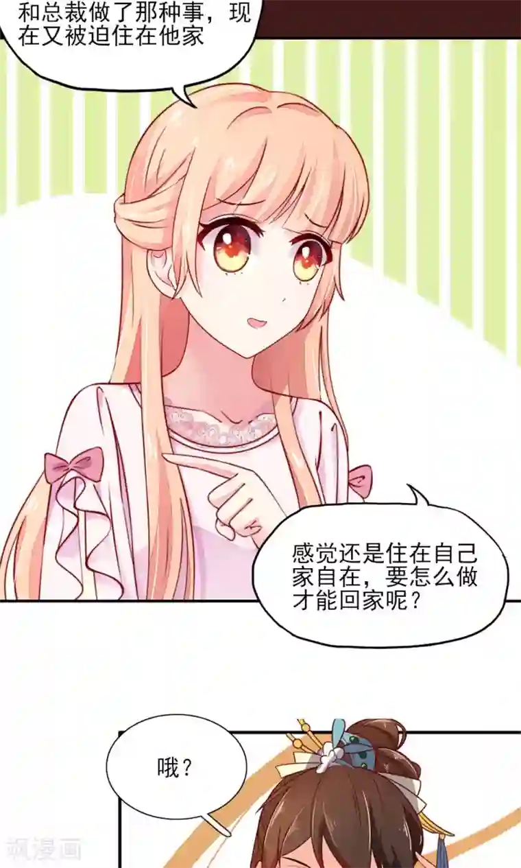 王妃的婚后指南第40话 悬丝诊脉