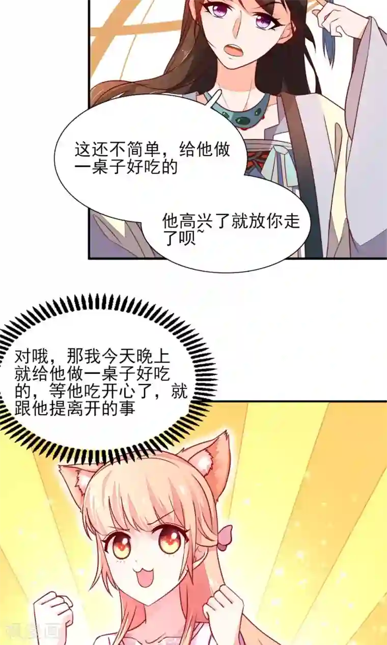 王妃的婚后指南第40话 悬丝诊脉