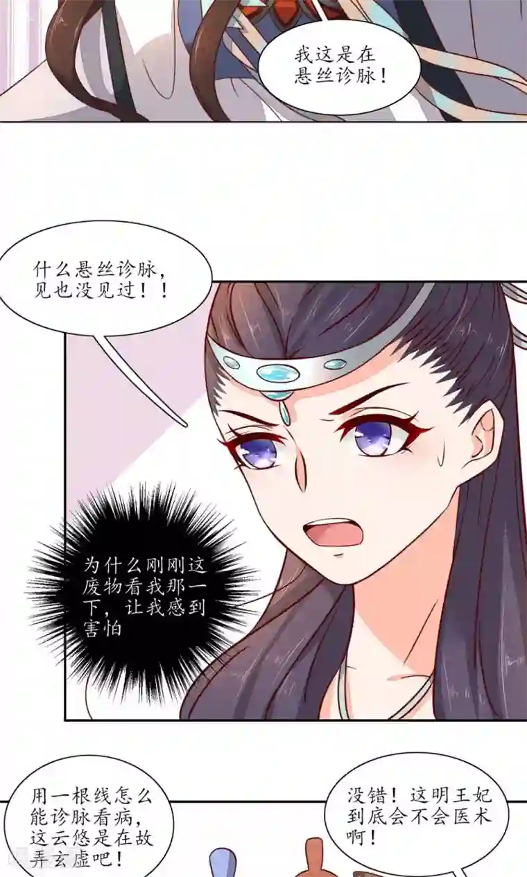 王妃的婚后指南第40话 悬丝诊脉