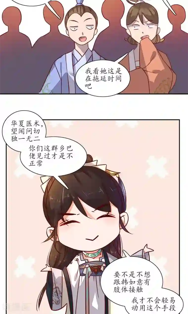 王妃的婚后指南第40话 悬丝诊脉