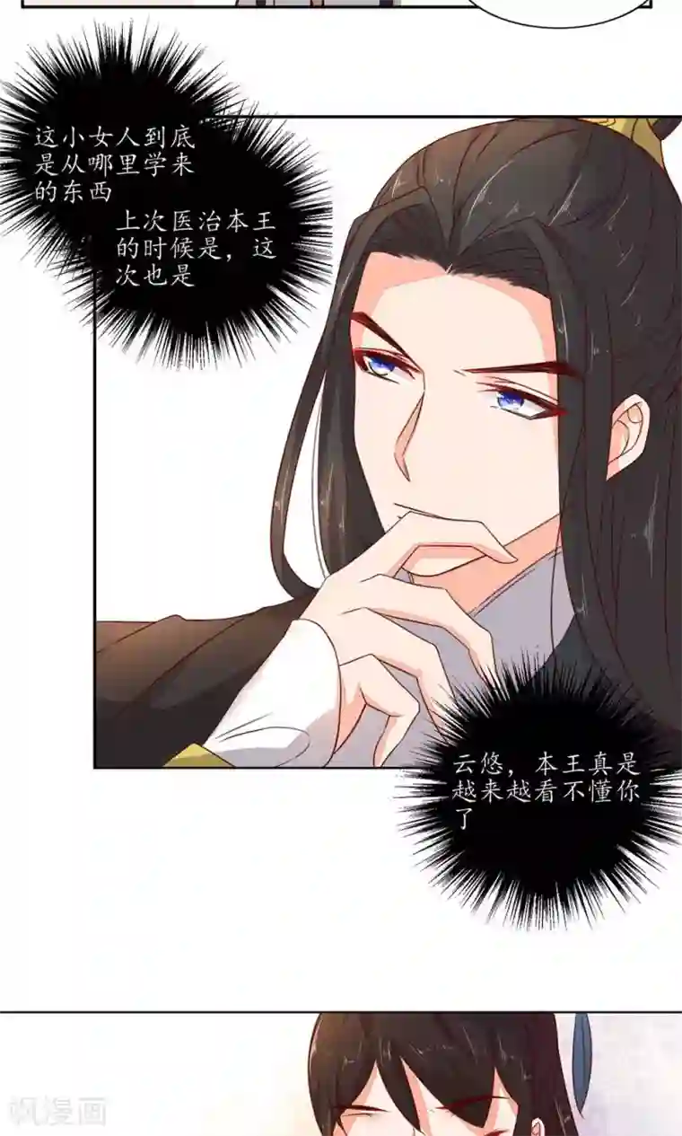 王妃的婚后指南第40话 悬丝诊脉