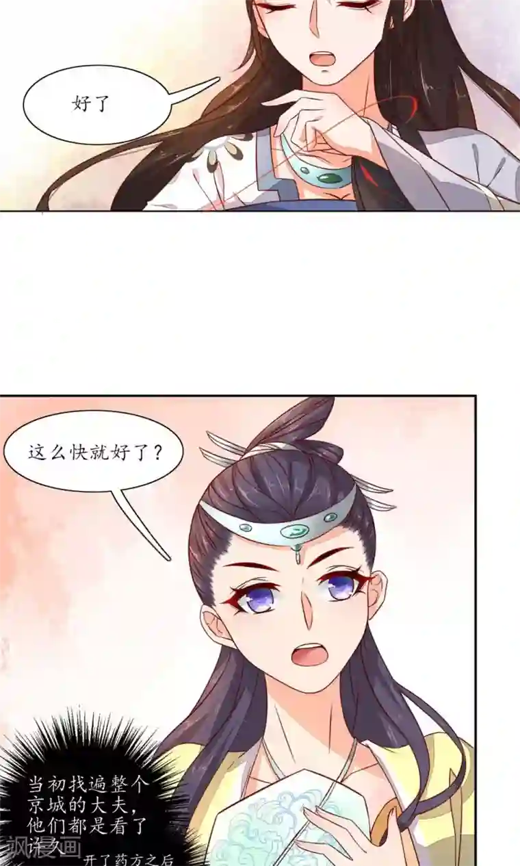 王妃的婚后指南第40话 悬丝诊脉