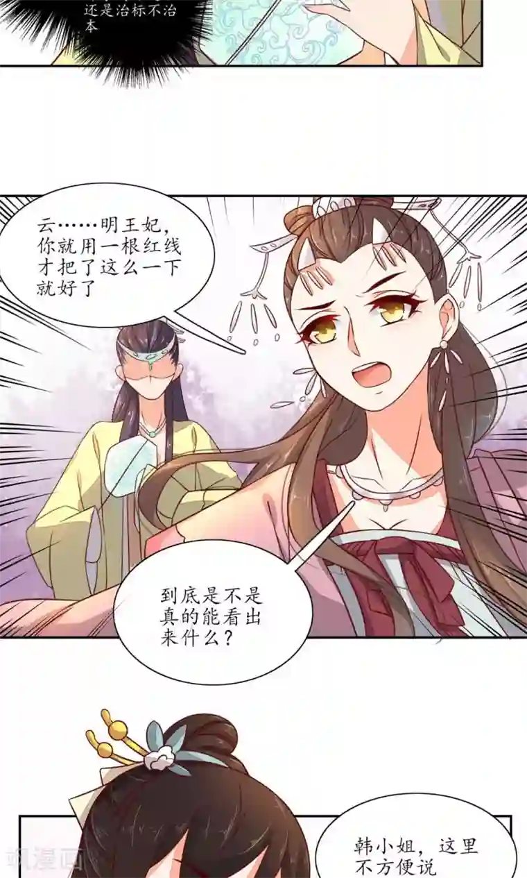 王妃的婚后指南第40话 悬丝诊脉