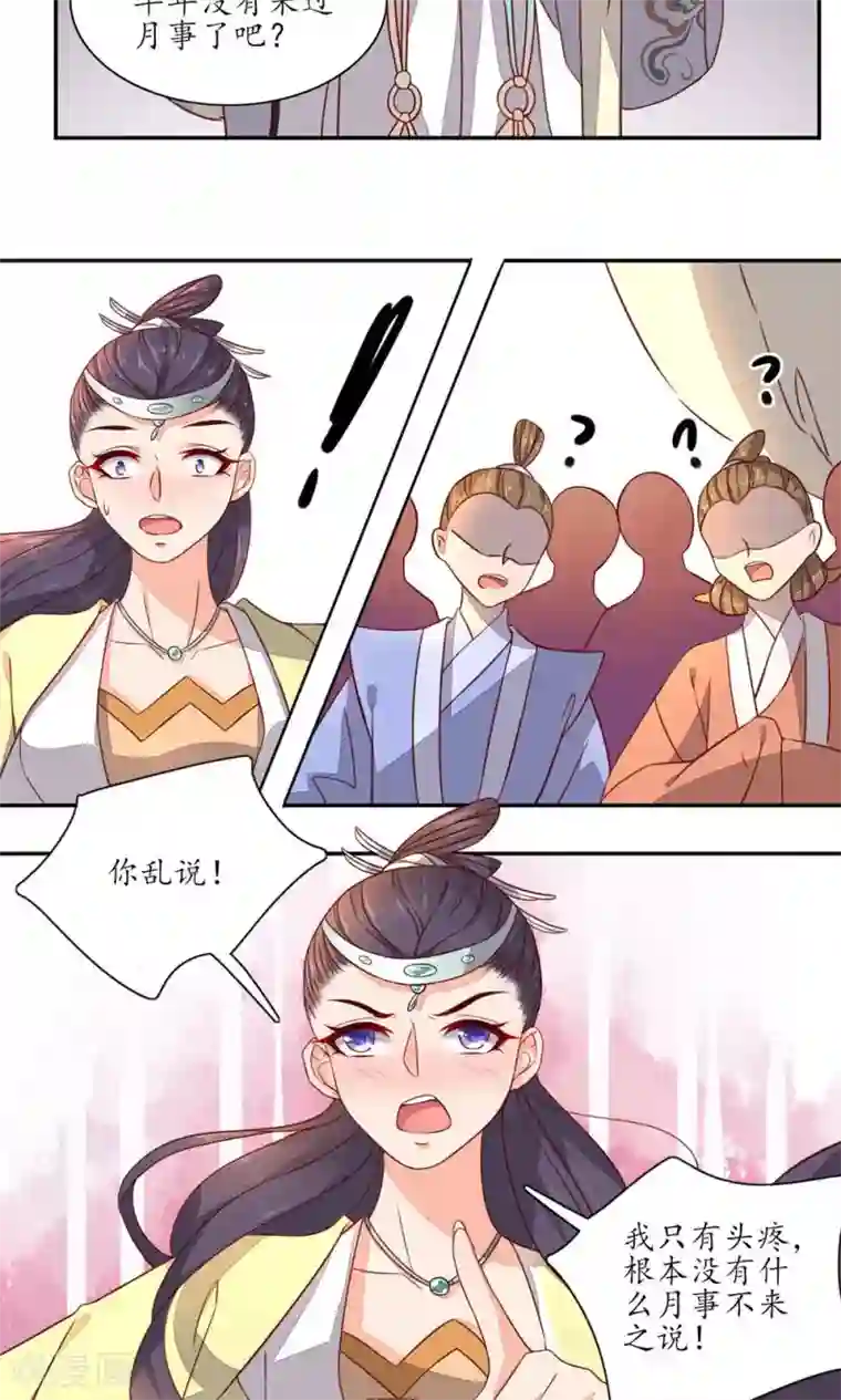 王妃的婚后指南第40话 悬丝诊脉