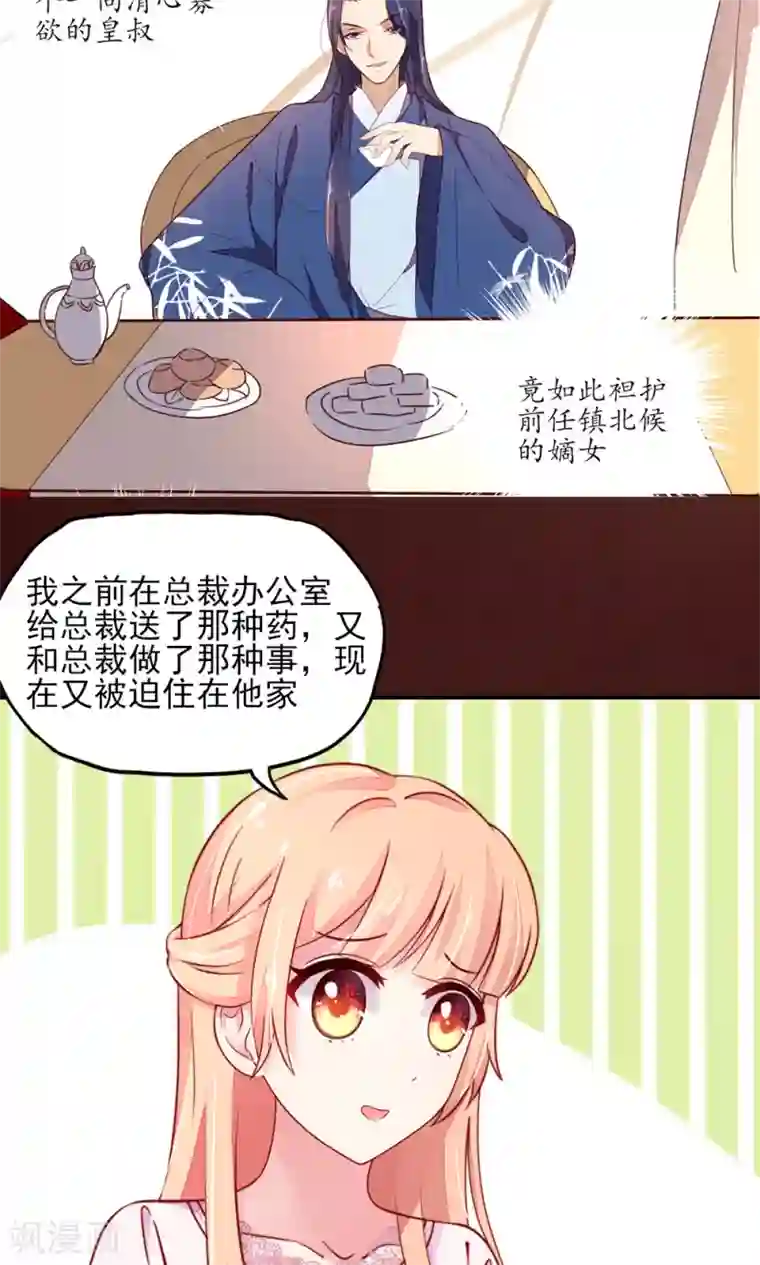 王妃的婚后指南第41话 请明王妃施手一救