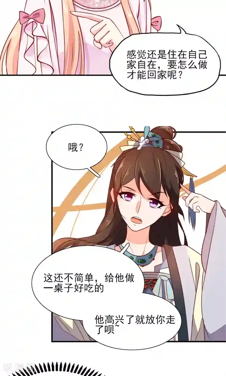 王妃的婚后指南第41话 请明王妃施手一救