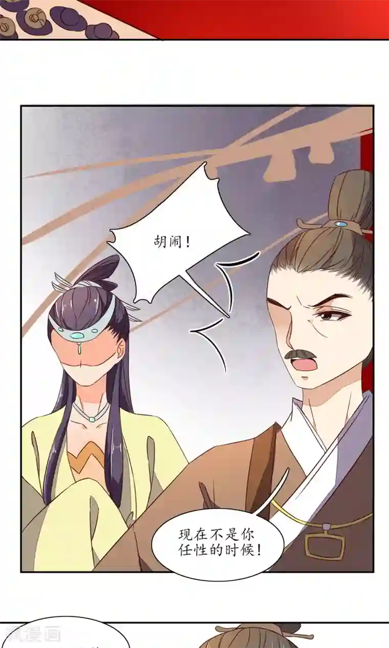 王妃的婚后指南第41话 请明王妃施手一救