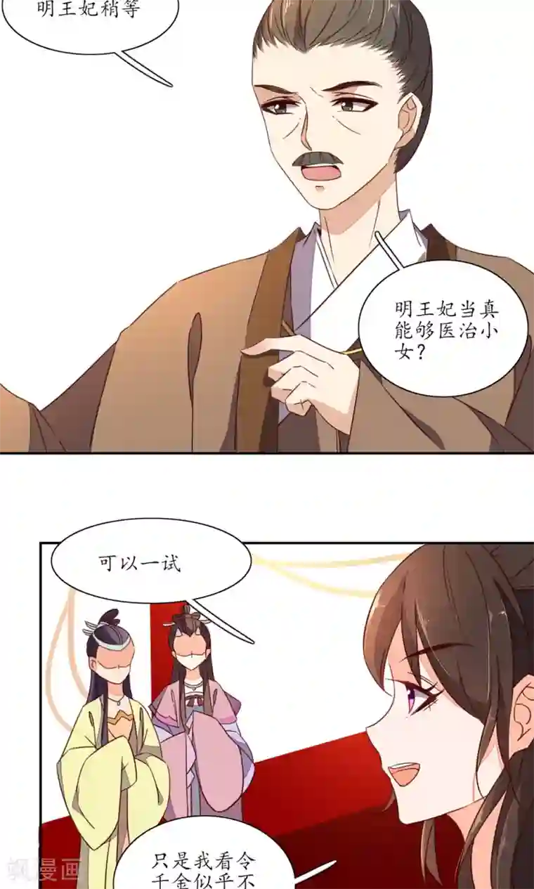 王妃的婚后指南第41话 请明王妃施手一救