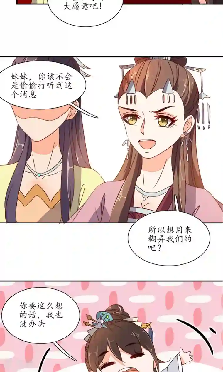 王妃的婚后指南第41话 请明王妃施手一救