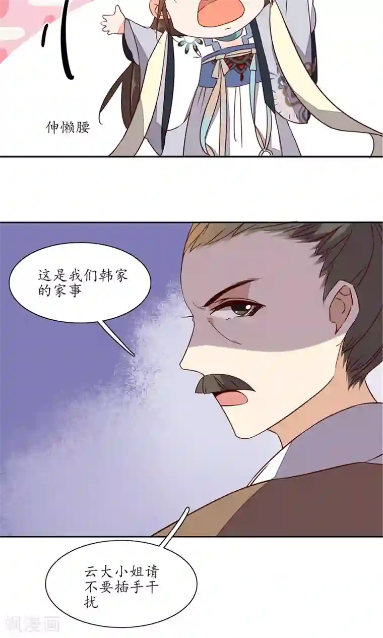 王妃的婚后指南第41话 请明王妃施手一救