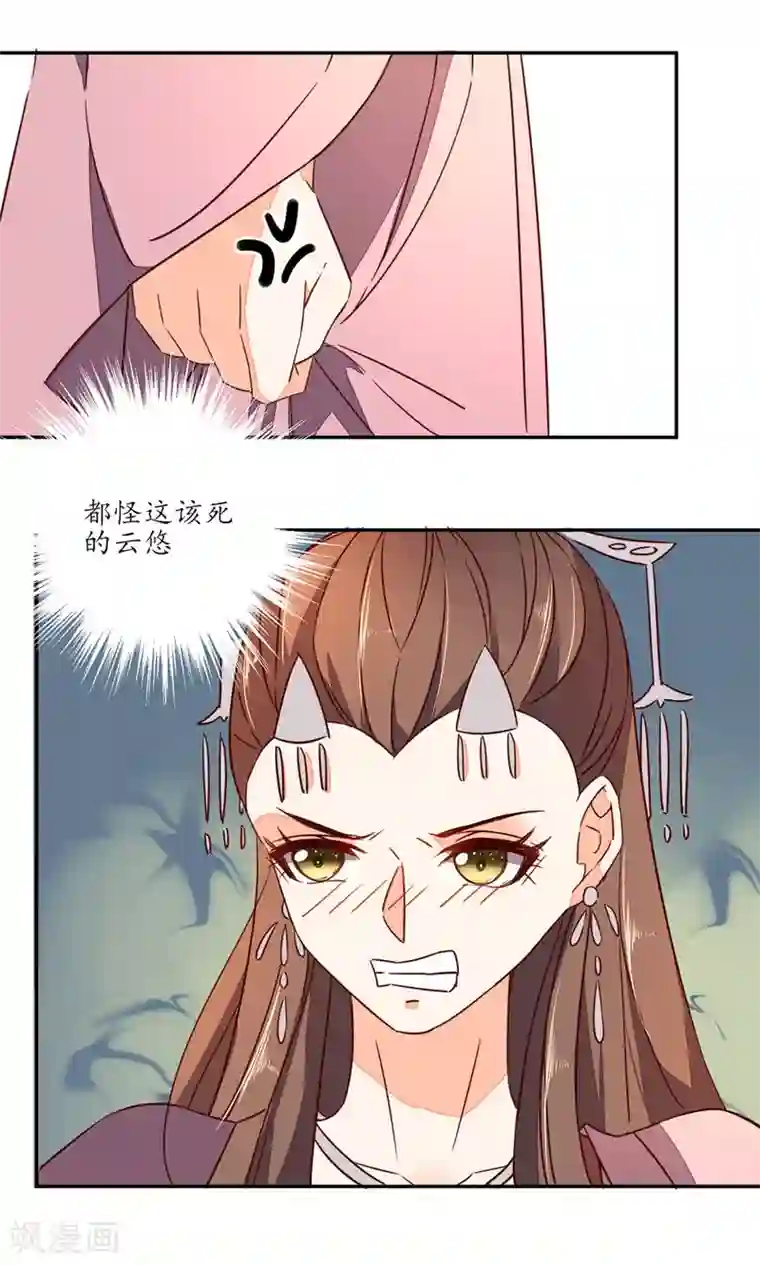 王妃的婚后指南第41话 请明王妃施手一救