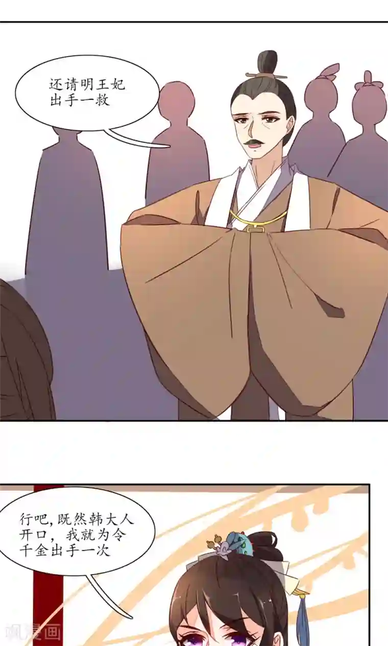 王妃的婚后指南第41话 请明王妃施手一救