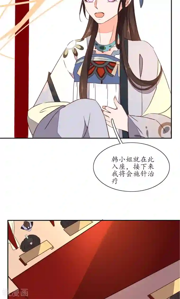 王妃的婚后指南第41话 请明王妃施手一救