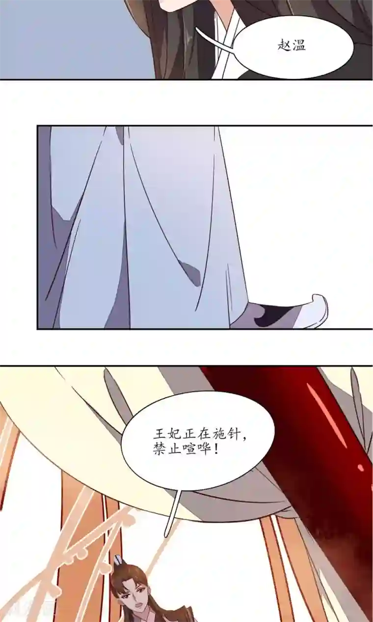 王妃的婚后指南第42话 施针治疗