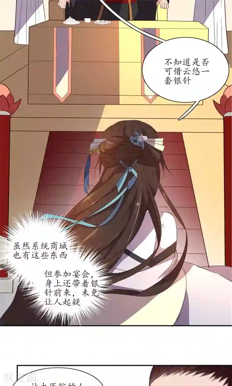 王妃的婚后指南第42话 施针治疗
