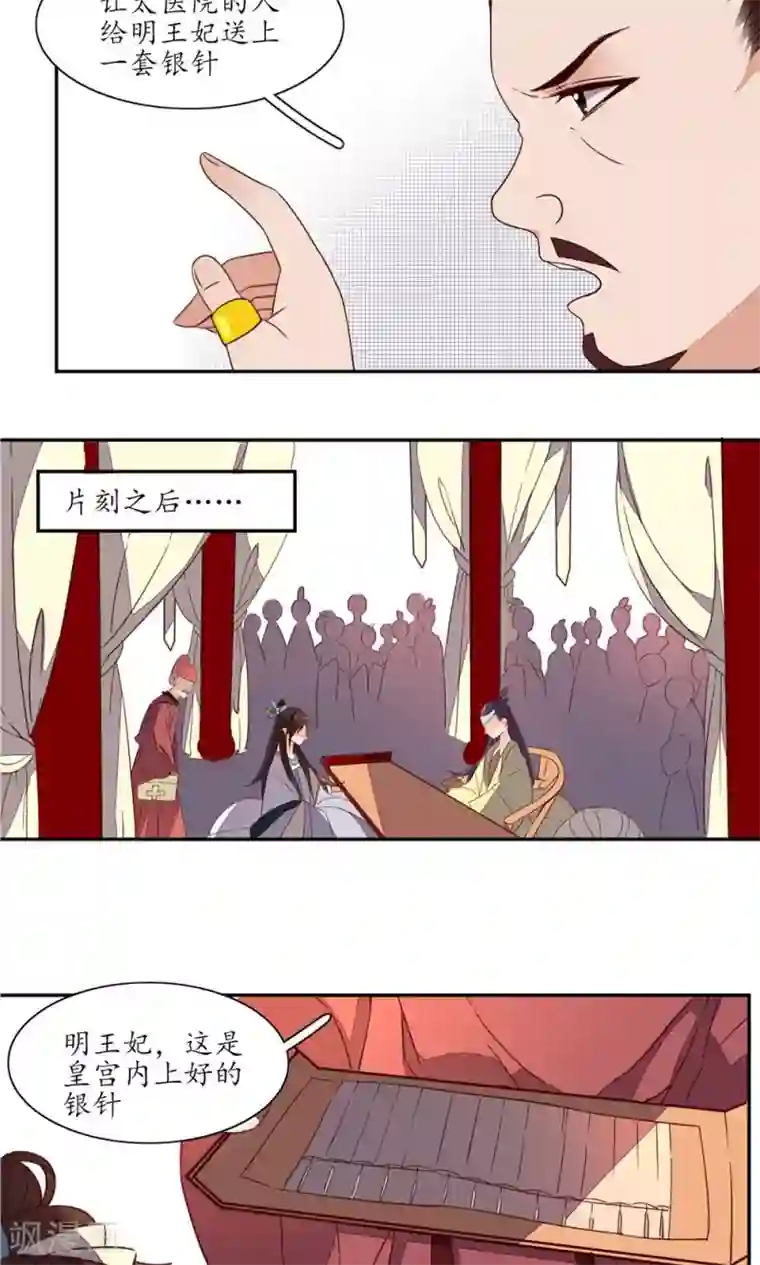 王妃的婚后指南第42话 施针治疗