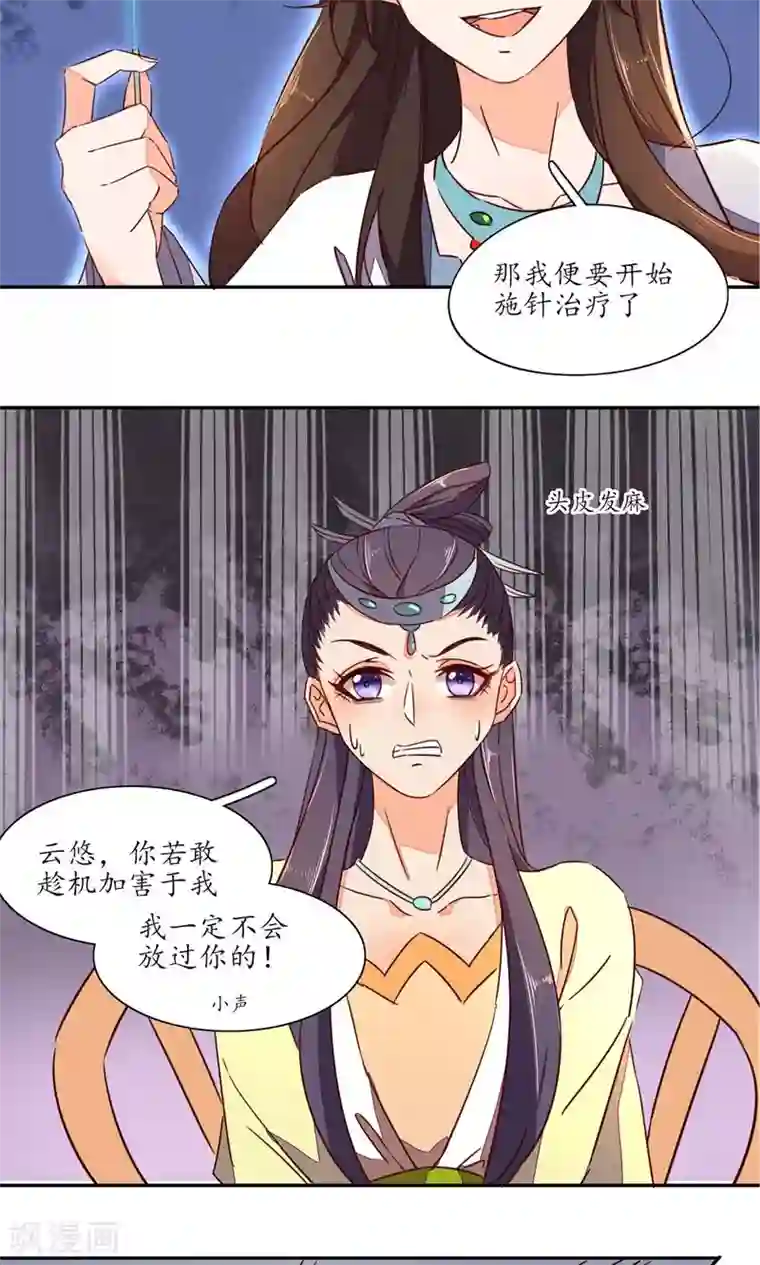 王妃的婚后指南第42话 施针治疗