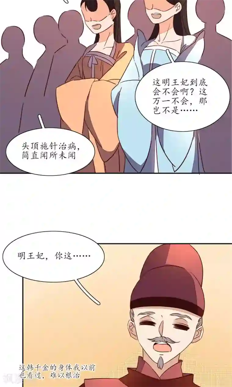 王妃的婚后指南第42话 施针治疗