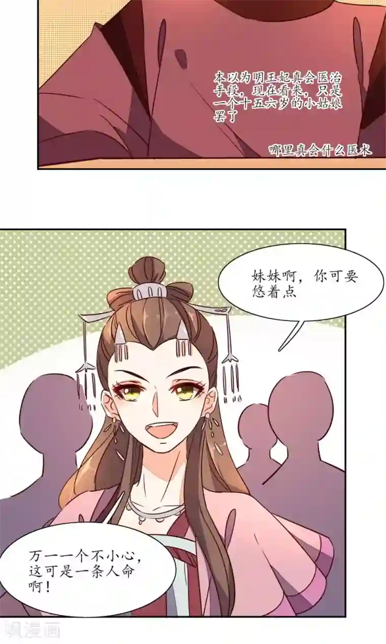 王妃的婚后指南第42话 施针治疗