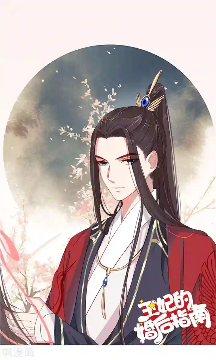 王妃的婚后指南第43话 快看屁股