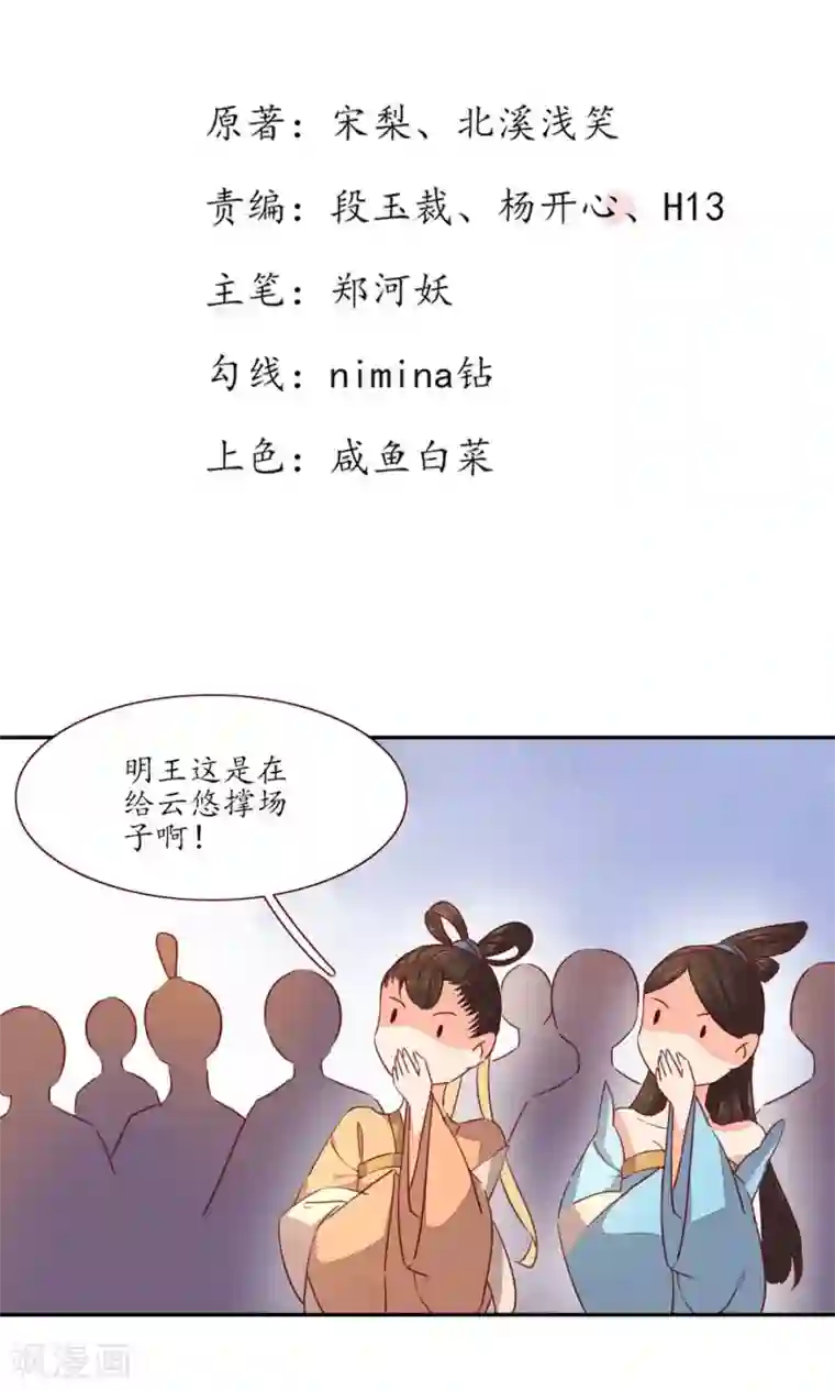 王妃的婚后指南第43话 快看屁股