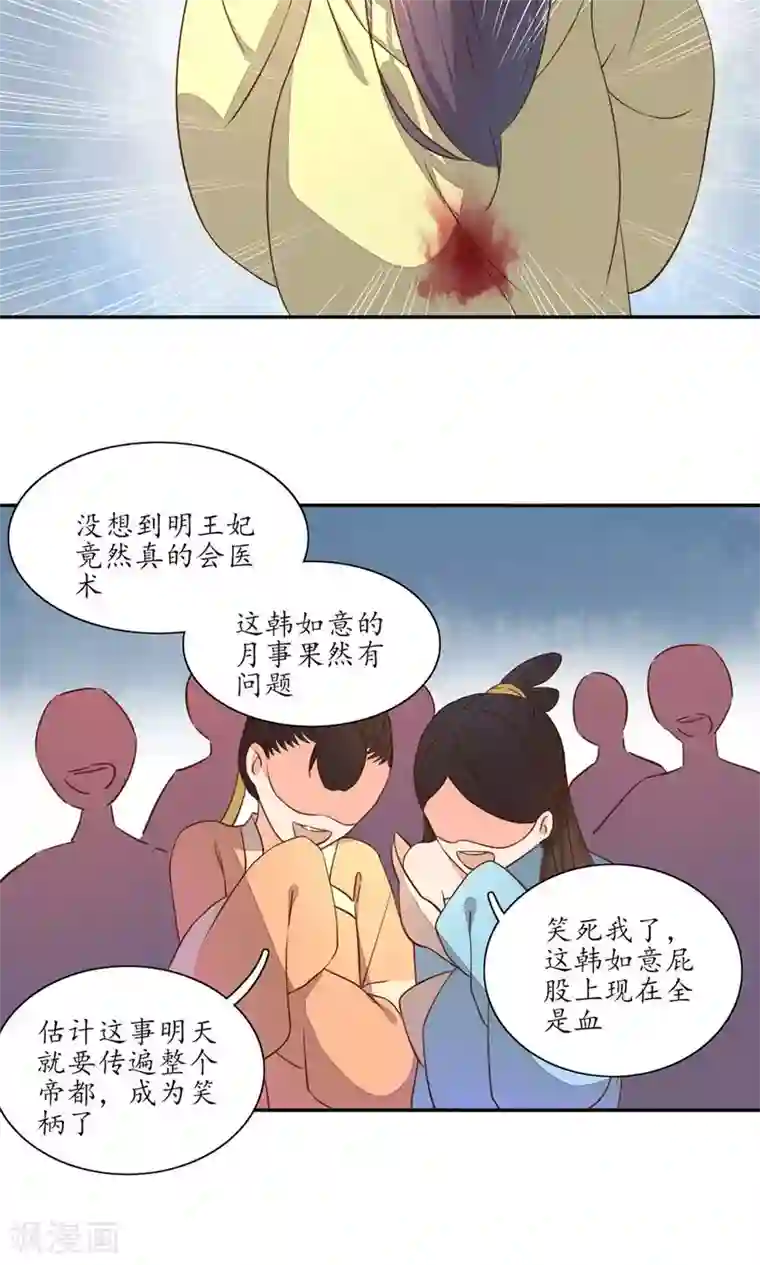 王妃的婚后指南第43话 快看屁股