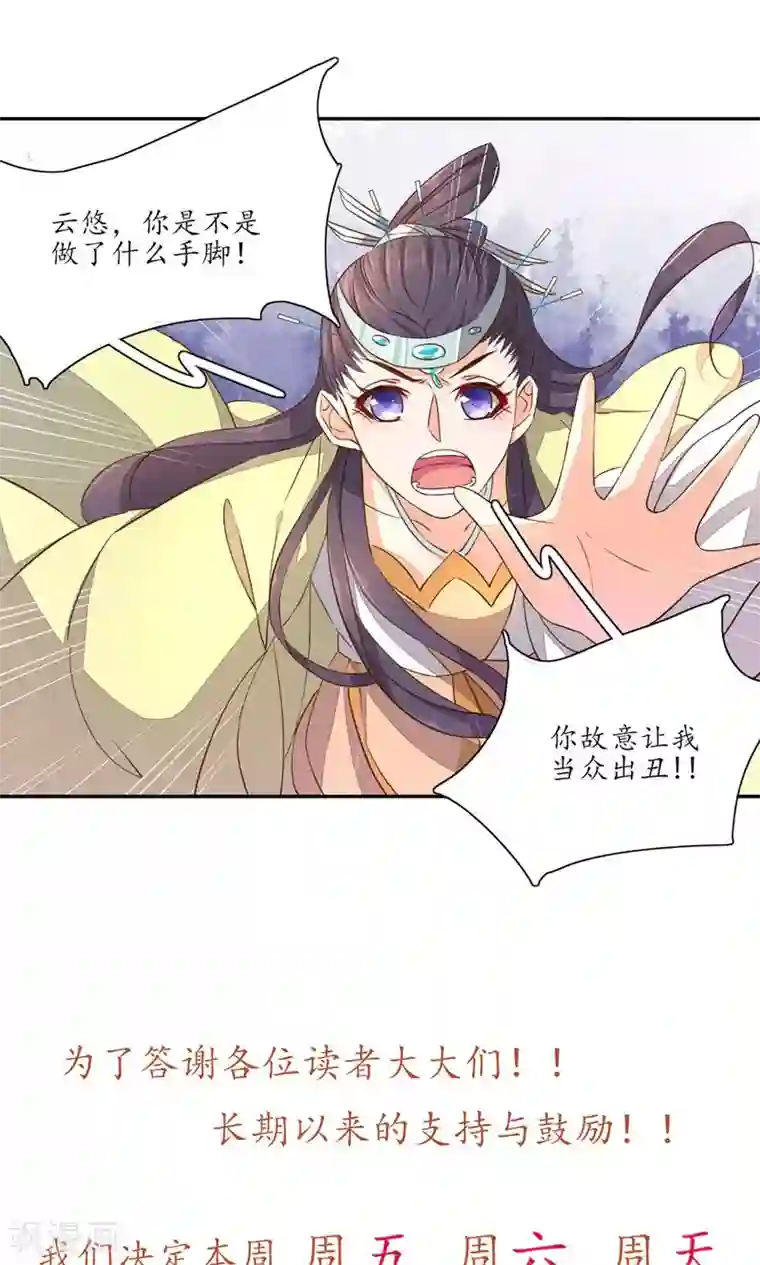 王妃的婚后指南第43话 快看屁股