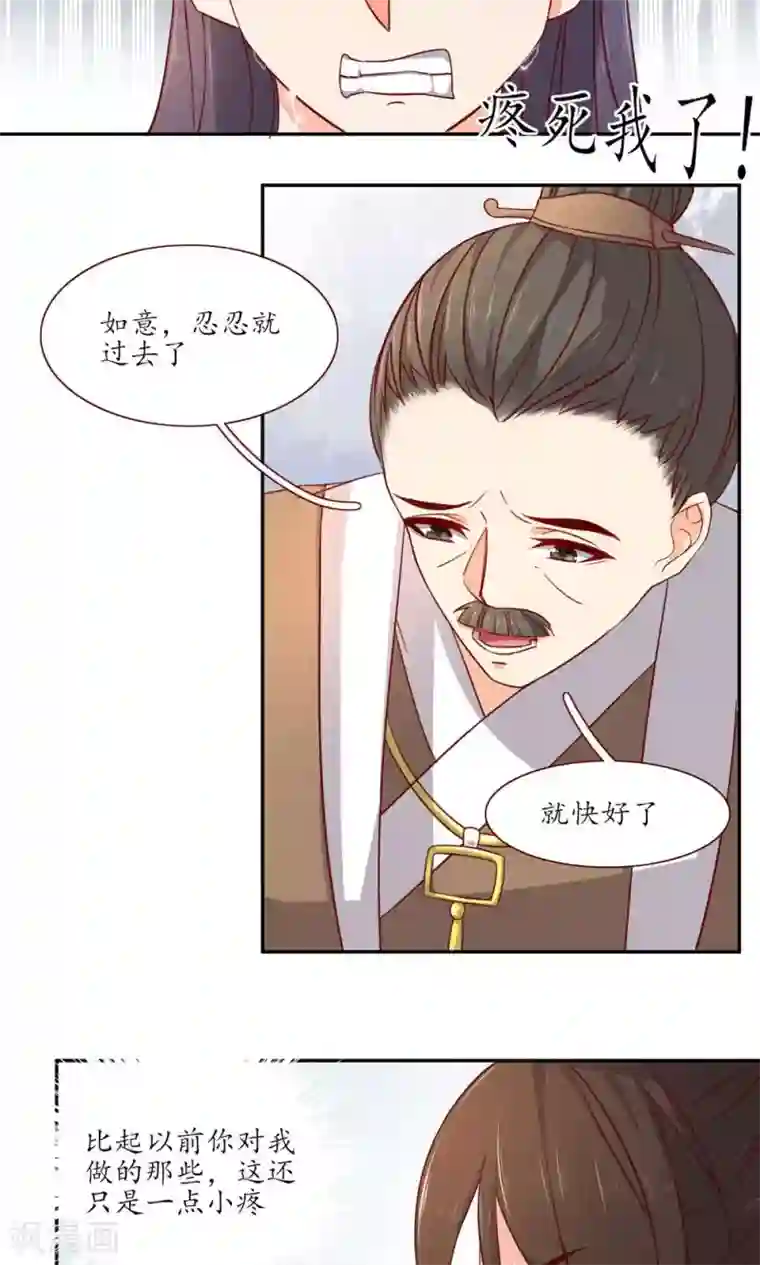 王妃的婚后指南第43话 快看屁股