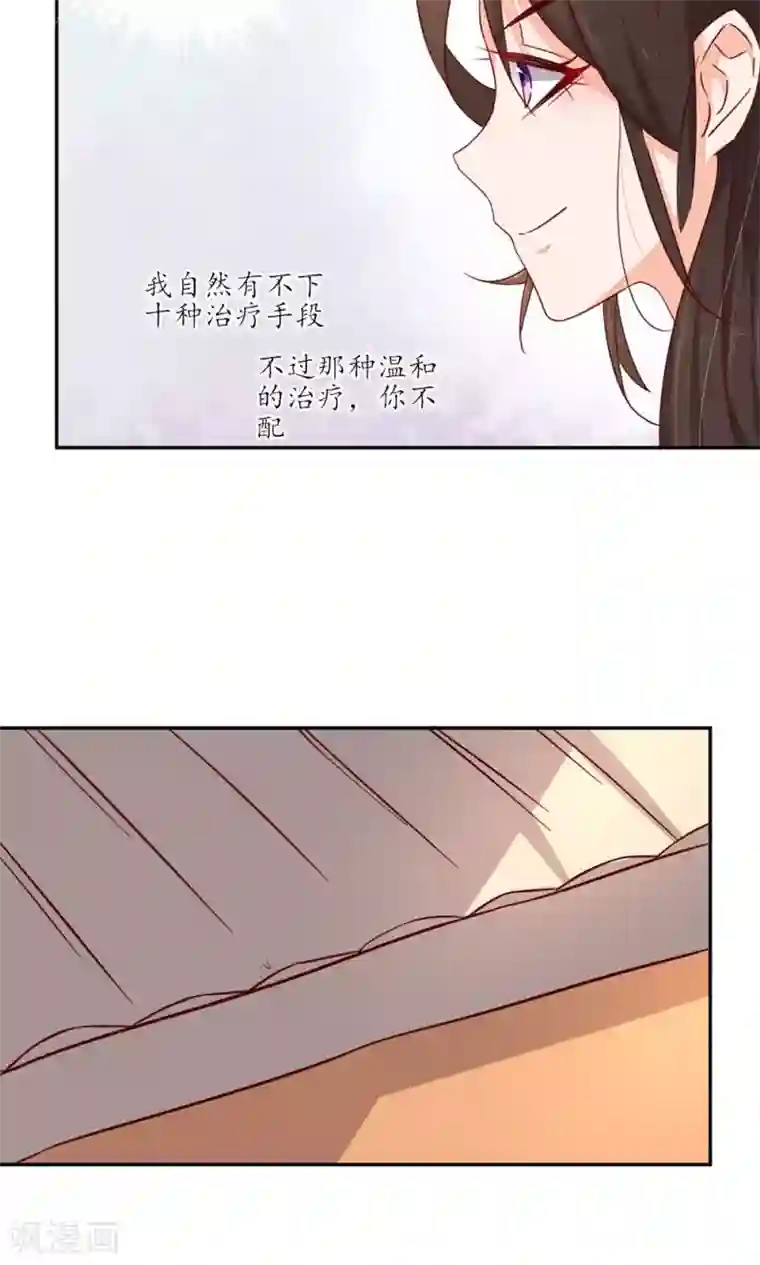 王妃的婚后指南第43话 快看屁股