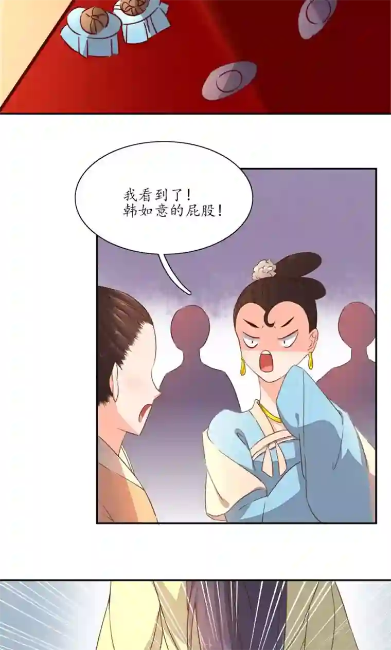 王妃的婚后指南第43话 快看屁股