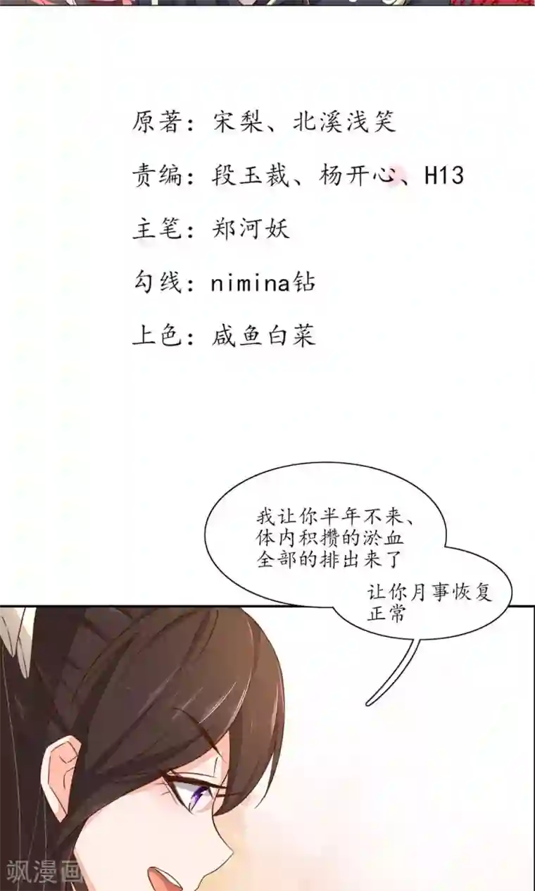 王妃的婚后指南第44话 本王妃不是不明事理的人