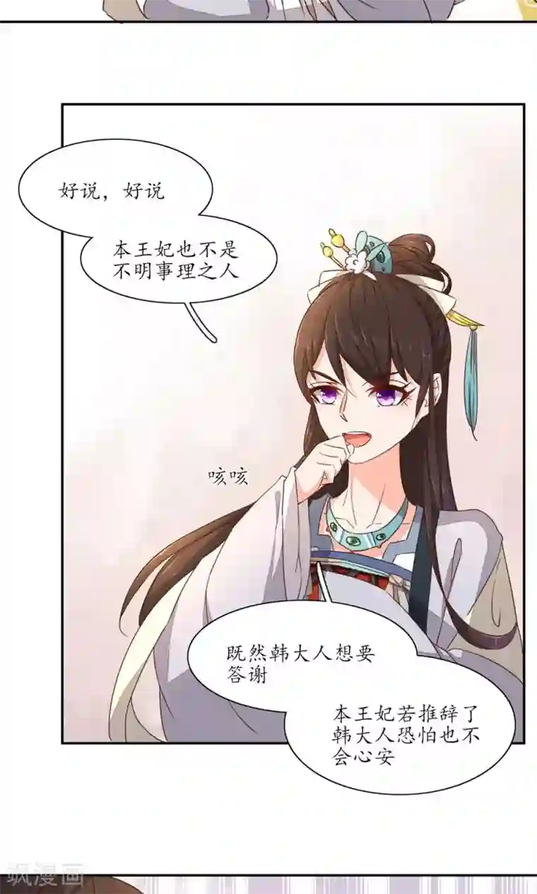 王妃的婚后指南第44话 本王妃不是不明事理的人