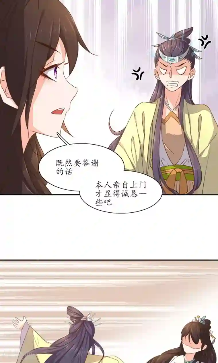 王妃的婚后指南第44话 本王妃不是不明事理的人