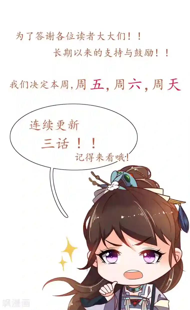 王妃的婚后指南第44话 本王妃不是不明事理的人