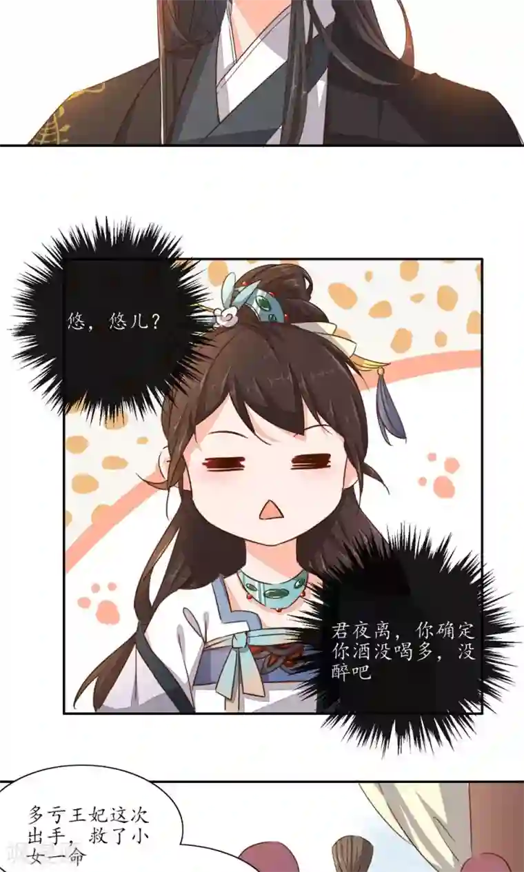 王妃的婚后指南第44话 本王妃不是不明事理的人