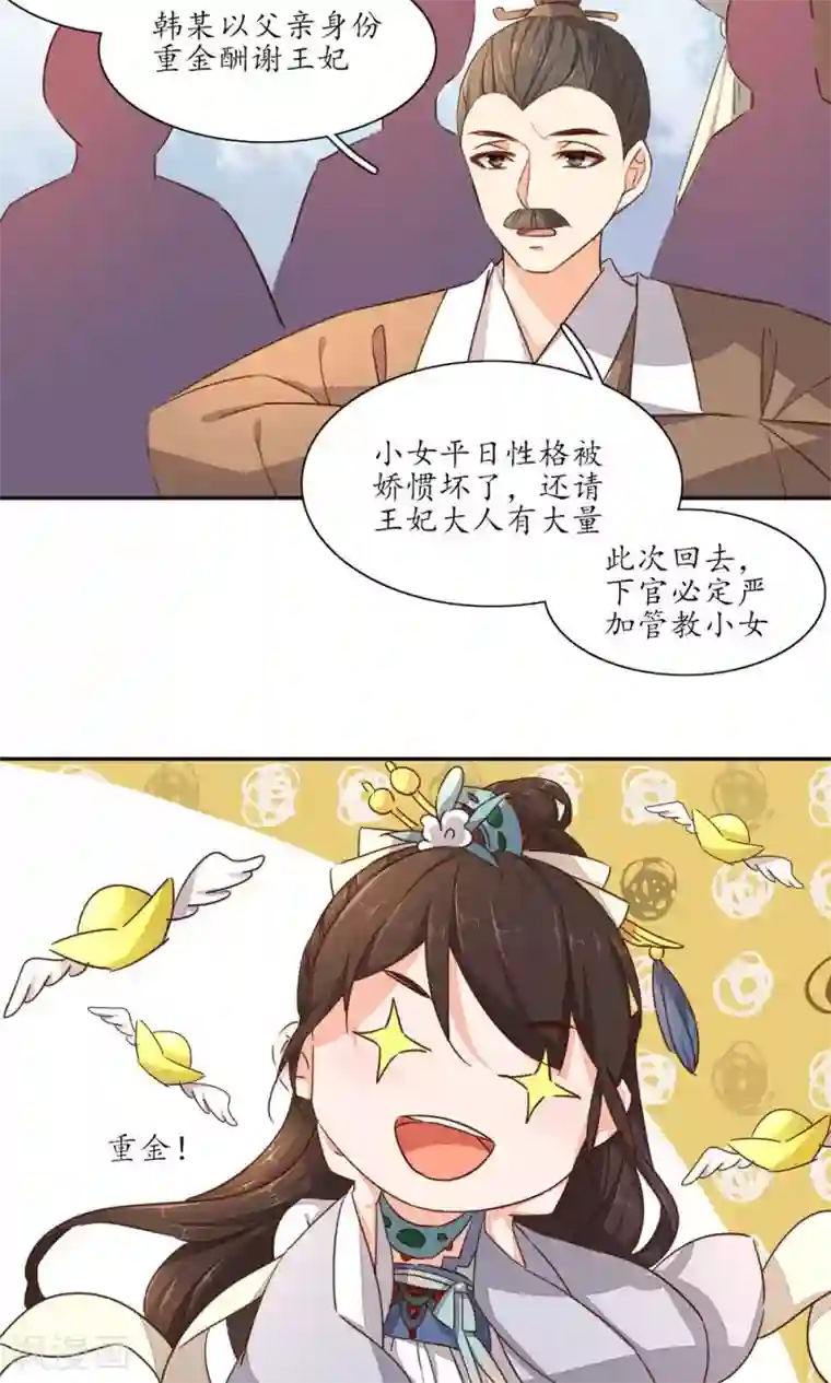 王妃的婚后指南第44话 本王妃不是不明事理的人