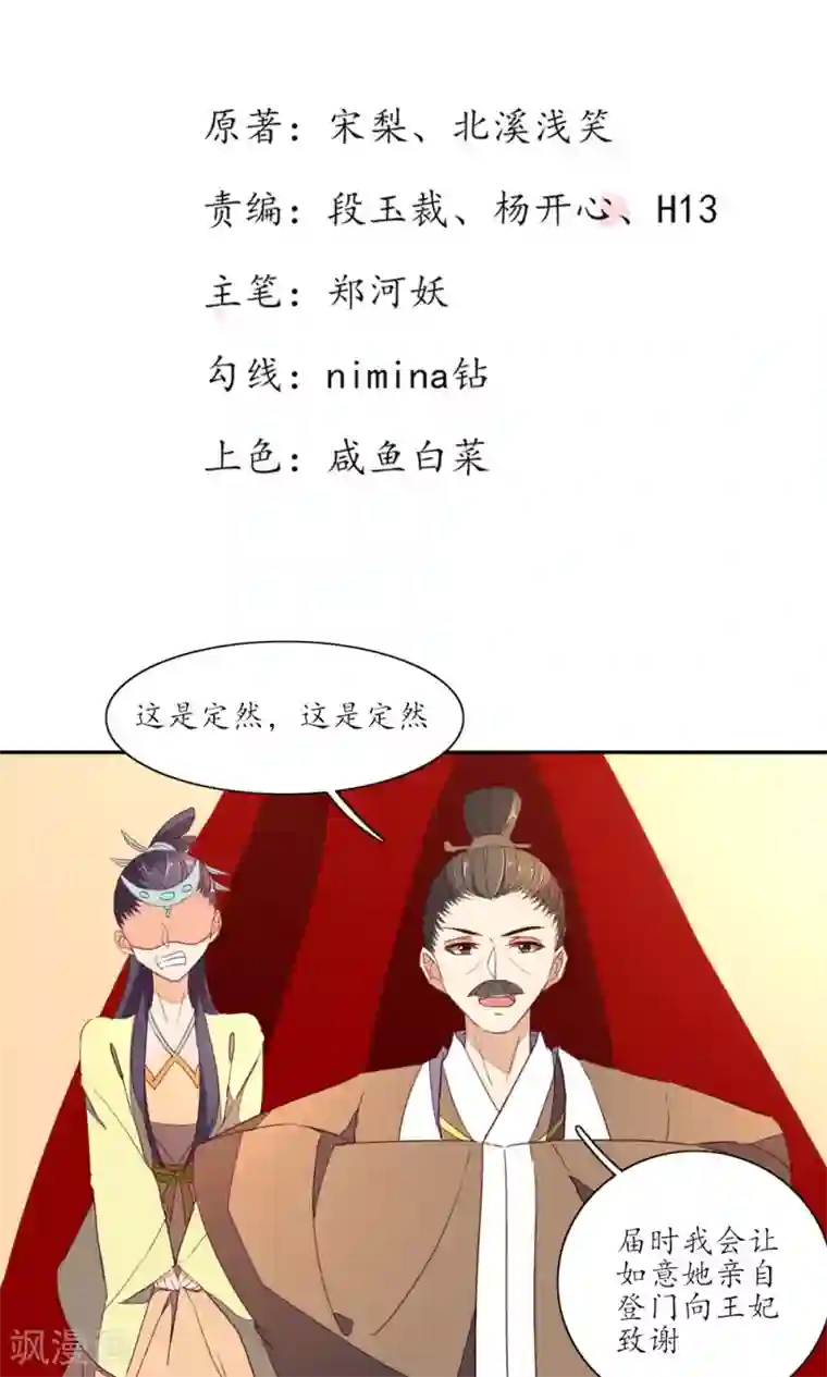 王妃的婚后指南第45话 刮目相看