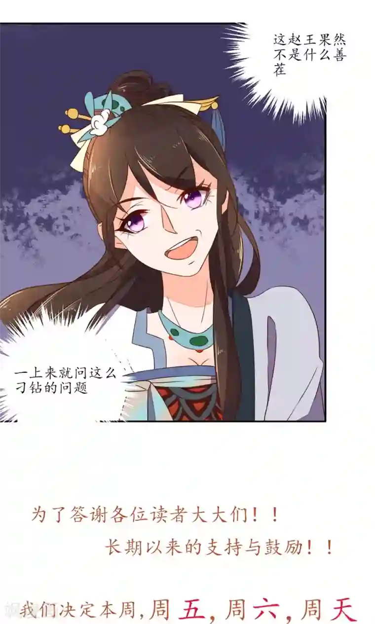 王妃的婚后指南第45话 刮目相看