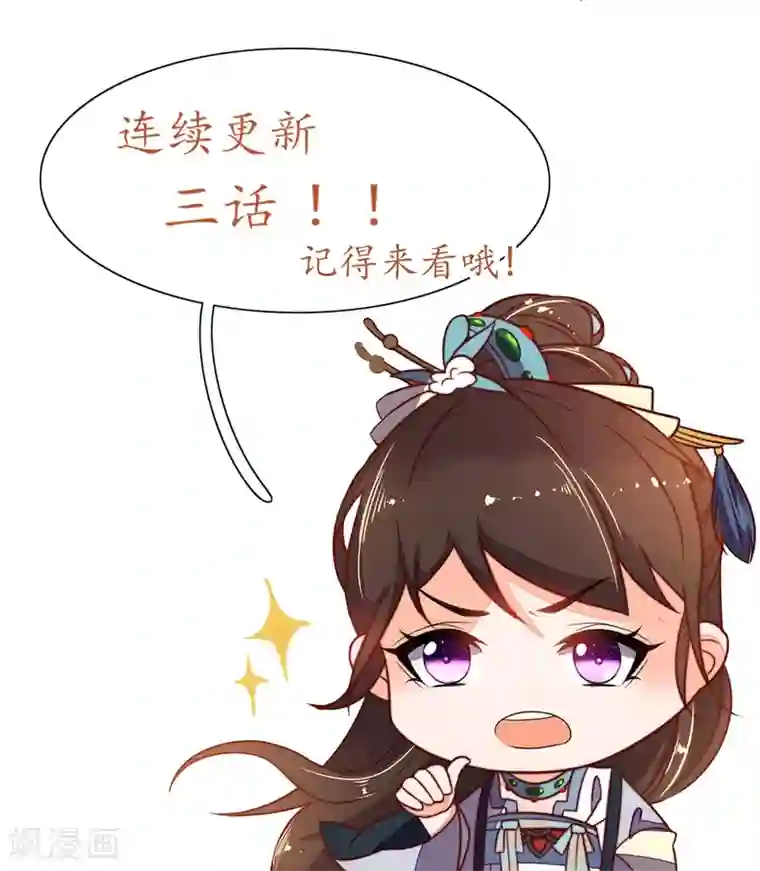 王妃的婚后指南第45话 刮目相看