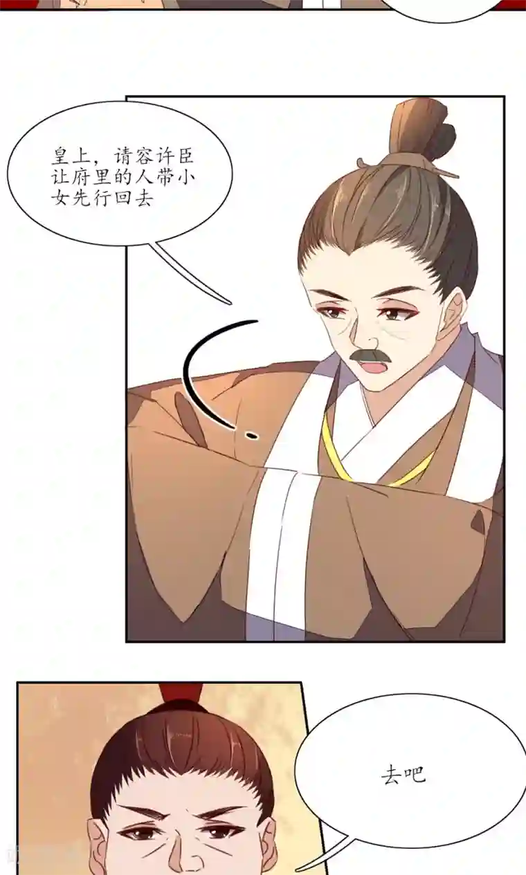 王妃的婚后指南第45话 刮目相看