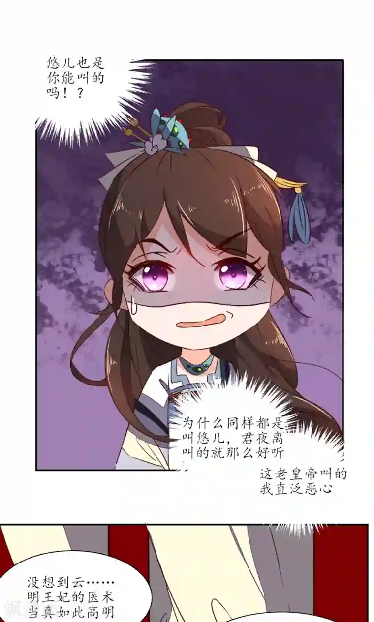 王妃的婚后指南第45话 刮目相看