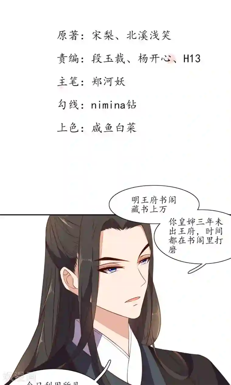 王妃的婚后指南第46话 臣女不服