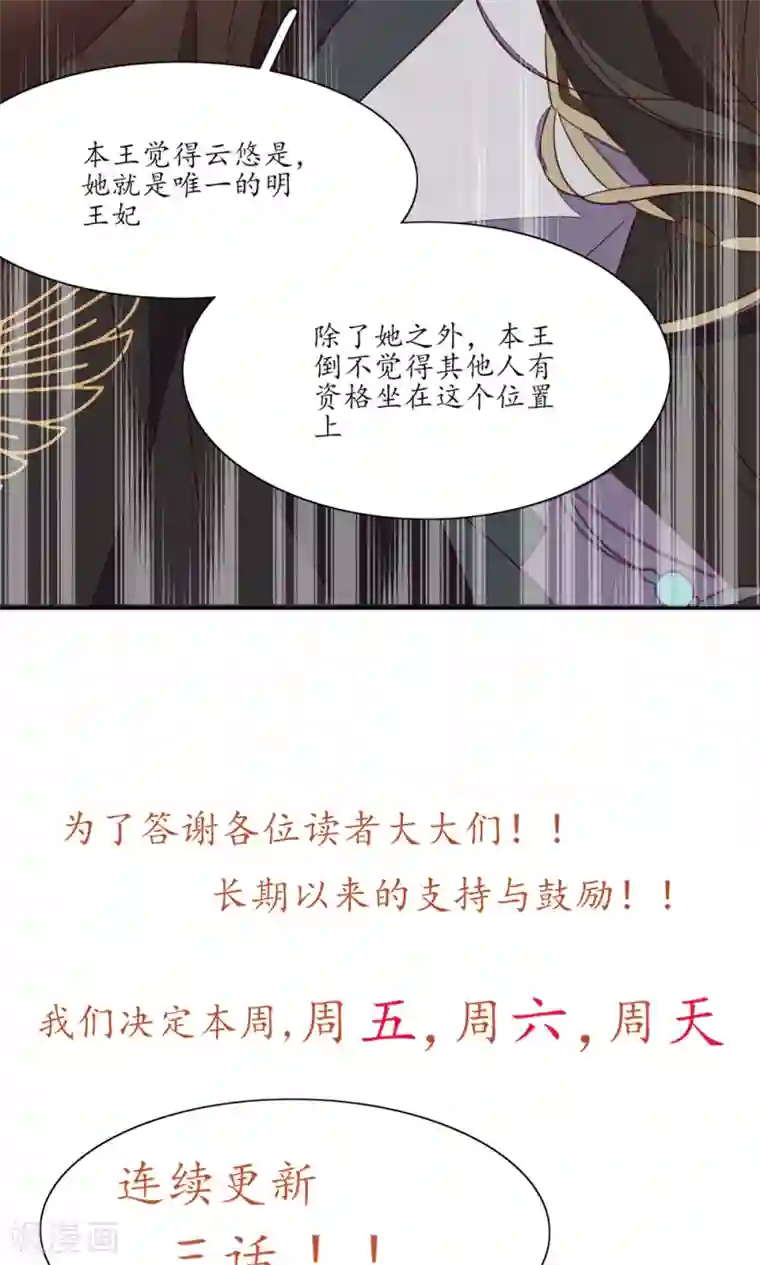 王妃的婚后指南第46话 臣女不服