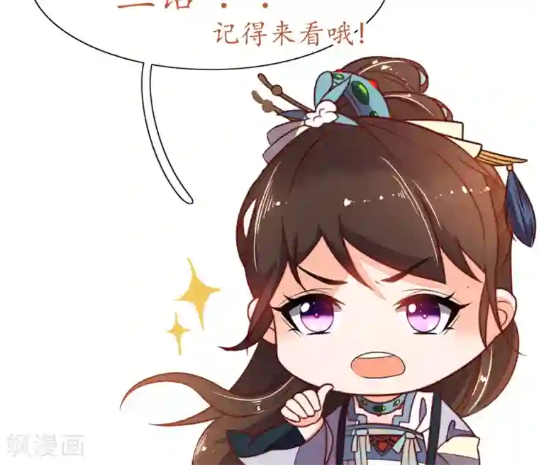 王妃的婚后指南第46话 臣女不服