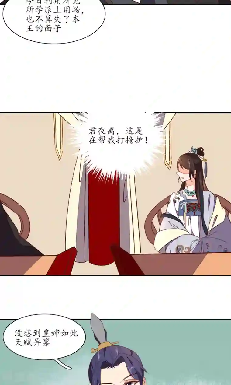 王妃的婚后指南第46话 臣女不服