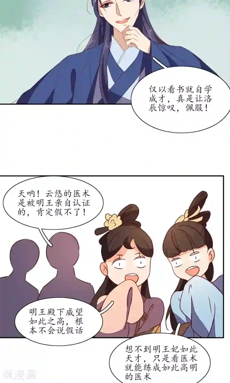 王妃的婚后指南第46话 臣女不服