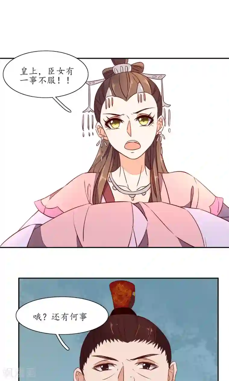 王妃的婚后指南第46话 臣女不服