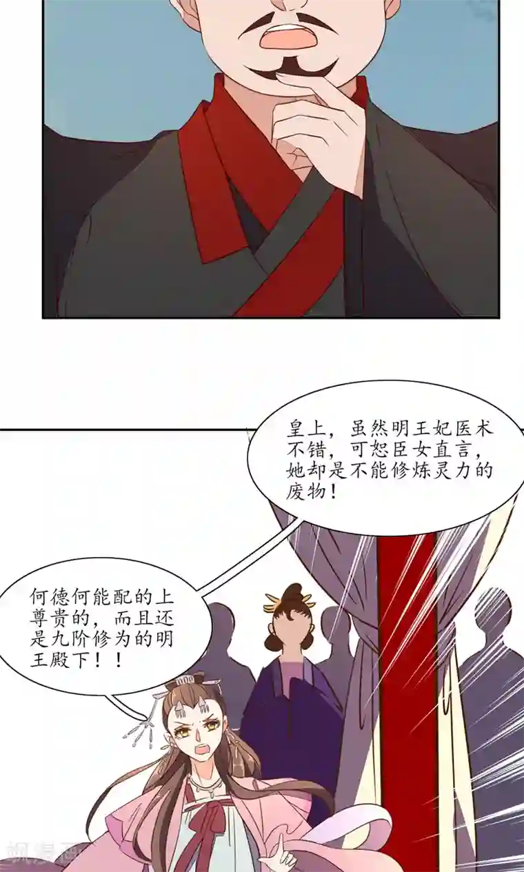 王妃的婚后指南第46话 臣女不服