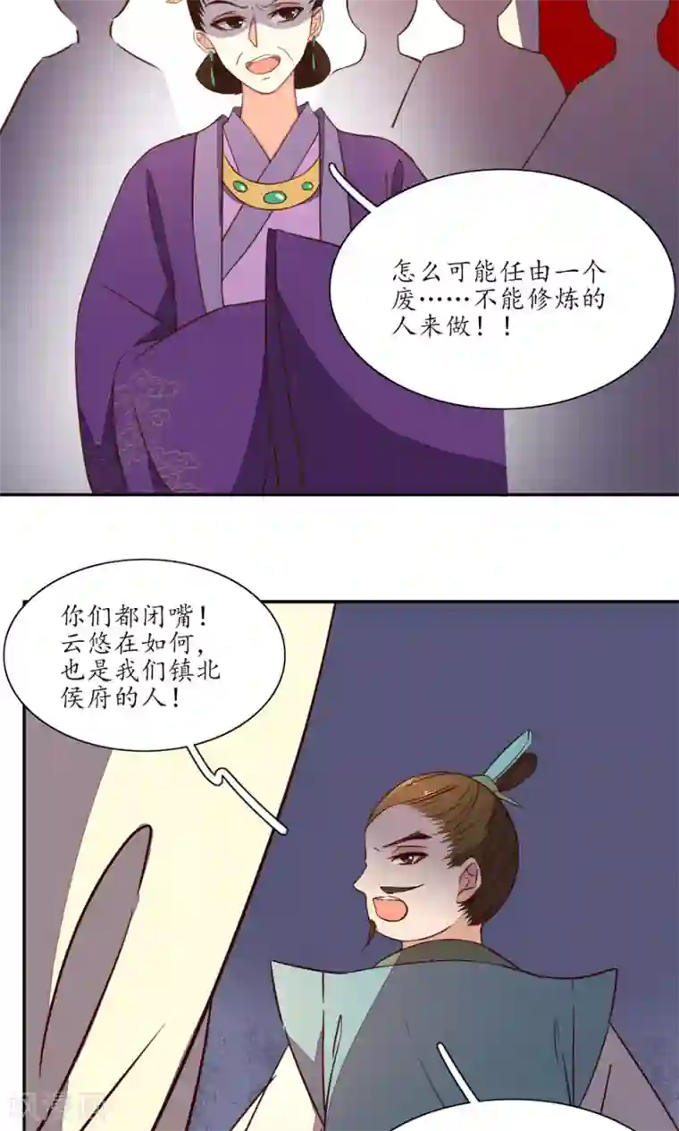 王妃的婚后指南第46话 臣女不服